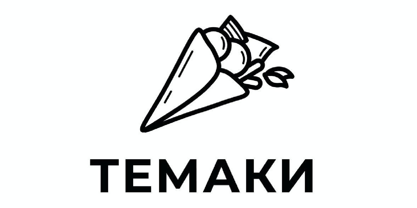 Темаки