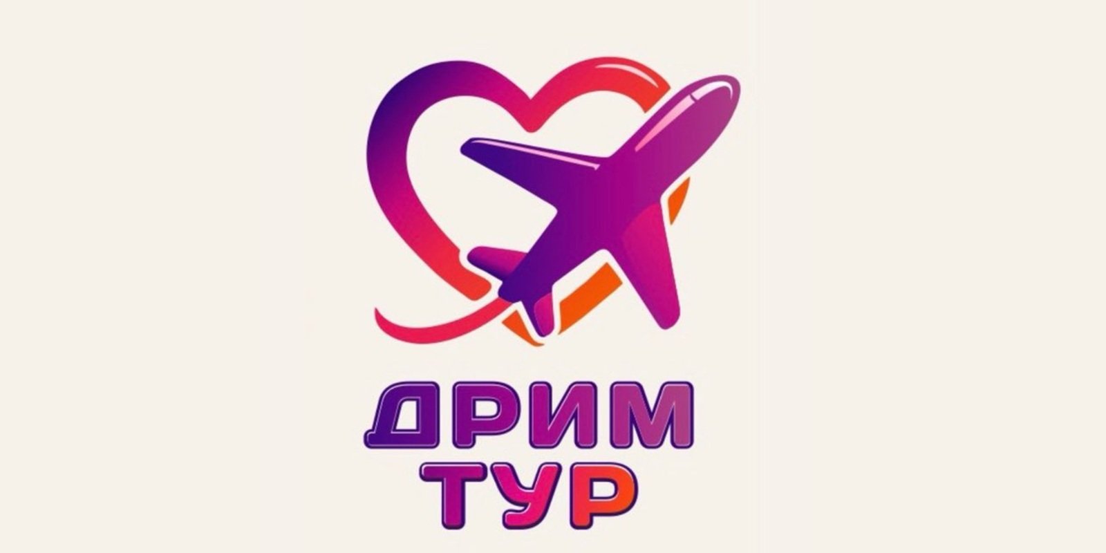 Дрим Тур
