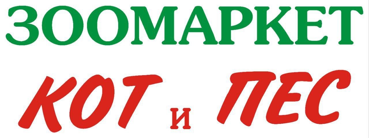 Кот и Пес